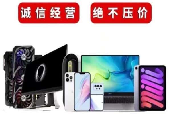 连山区回收手机