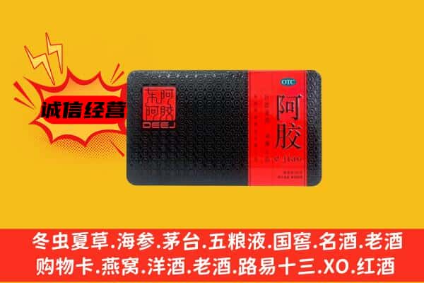 连山区回收阿胶