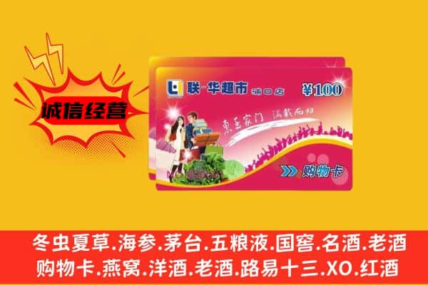 连山区回收超市卡